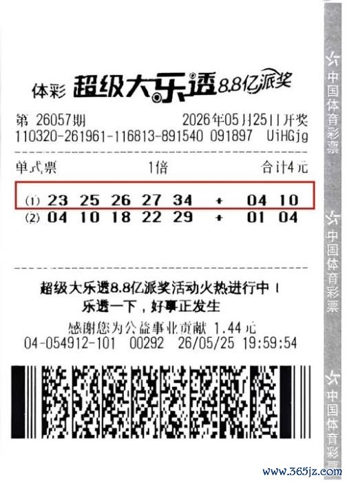 中奖彩票